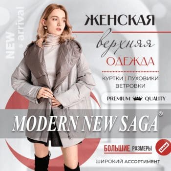 MODERN NEW SAGA — изображение 2