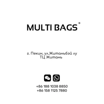 MULTIBAGS — изображение 18