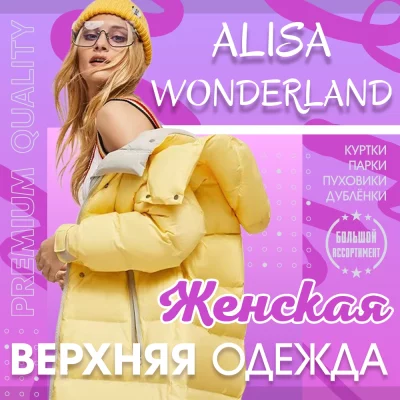 01_ALISA_WONDERLAND