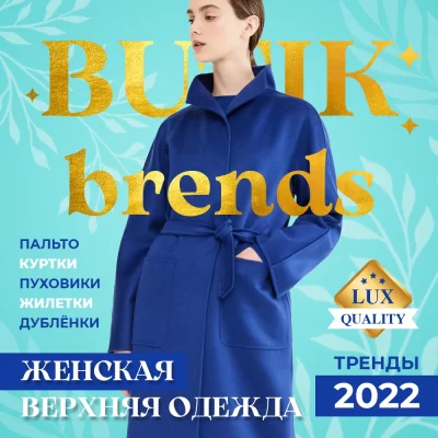 01_Butik_Brends_Kurtki_Cover