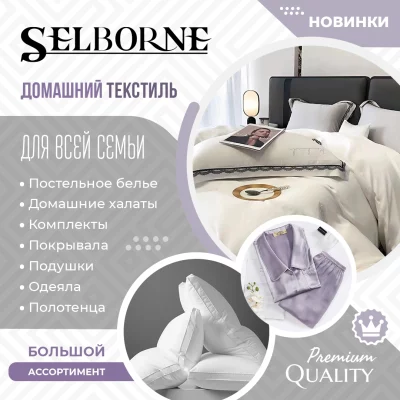 01_SELBORNE