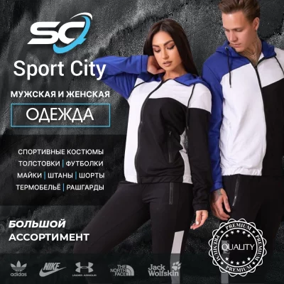 01_SPORT_CITY_Odejda