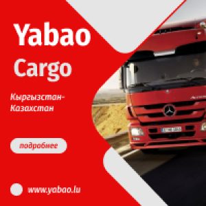 Yabao cargo