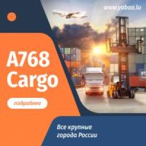 BANNER CARGO (5) A768