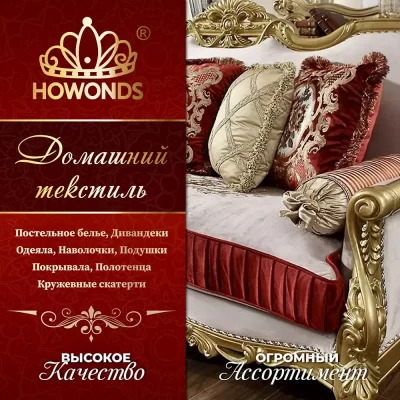 HOWONDS
