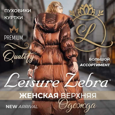 LEISURE_ZEBRA