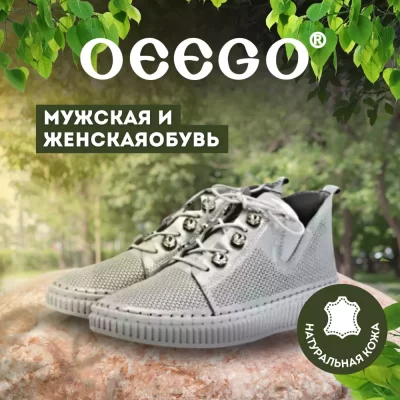 OEEGO