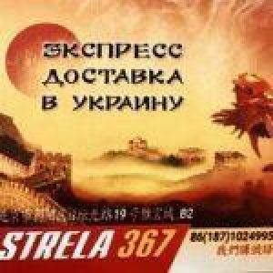 strela367