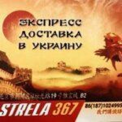 стрела367 strela367